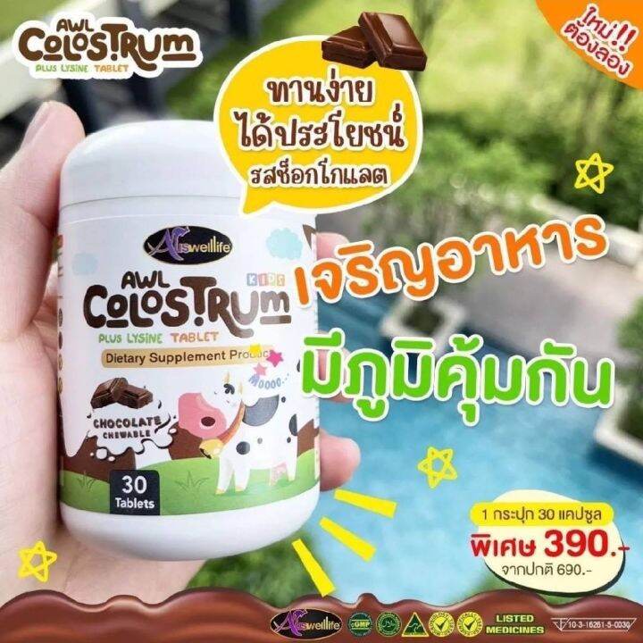 โปรโมชั่น-7-7-จำนวนจำกัด-colostrum-โคลอสตรุ้ม-นมเม็ด-เสริมสร้างภูมิคุ้มกัน-ฟรี-probiotic-ช่วยการขับถ่าย-1-กล่อง