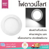 ใหม่ล่าสุด ไฟเพดาน ดาวน์ไลท์ LED NAGAS DWL-PN4 9วัตต์ 4นิ้ว อะลูมิเนียม/พลาสติก สีขาว ส่องสว่างทั่วบริเวณ ใช้ได้กับขั้วหลอดมาตรฐาน Downlight