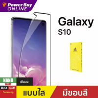 GORILLA ฟิล์มกระจกสำหรับ Galaxy S10  รุ่น NANO GLASS S10