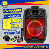 ลำโพงบลูทูธ BT Speaker Super Bass ขนาดดอกลำโพง 8 นิ้ว กำลัง 20w แบตเตอรี่ 4500 มาพร้อมที่ลากและล้อสำหรับเข็น แถมฟรี สายชาร์จ ไมค์โครโฟนไร้สาย รีโมท