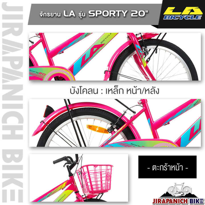 จักรยานเด็ก-la-sport-bike-รุ่น-sporty-วงล้อ-20นิ้ว-ระบบเบรก-วีเบรก