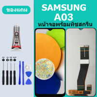 หน้าจอ LCD SAMSUNG A03 Galaxy A03S หน้าจอสัมผัส ซัมซุง A03S หน้าจอ Samsung A03