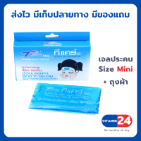 T-Care Mini Hot &amp; Cold Pack ทีแคร์ เจลประคบเย็นและร้อน มินิ