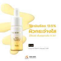 VARIHOPE 8 Days Pure Vitamin C Ampoule Ex 13.5% (15 ml.) แอมพูลวิตามินซีเข้มข้น ผิวใส ภายใน 8 วัน (LUMI_SHOP)