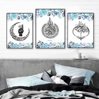 Modern Blue Floral Ayatul Kurs ภาพวาดผ้าใบ Wall Art พิมพ์โปสเตอร์ Gallery ห้องนั่งเล่น Home Decor