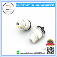 ชุดปรับด้ายจักรโพ้งJUKI(หัวเเบ่ง) 2300/3600/6700หัวสูง หัวเตี้ย *ราคาต่อชิ้น*