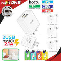 Hoco​ C89 หัวชาร์จ​ 2USB สายชาร์จ พร้อมปลั๊ก Dual USB Charger set 2.1A MAX สำหรับ iP / Micro usb / Type-C แท้ 100% Nextone