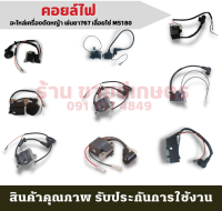 คอยไฟ NB411 RBC411 767 168 GX35 260 5200 3800 328 UT31/GX31 คอยไฟ3WF ใน คอยไฟ 3WFนอก คอยล์ไฟ อะไหล่เครื่องตัดหญ้า เลื่อยโซ่ ถังพ่นยา เครื่องหว่านปุ๋ย ของแท้ 100%