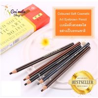 ?พร้อมส่งจากไทย ?? ดินสอเขียนคิ้ว HENGSI 1818 Coloured Soft Cosmetic Art Eyebrow Pencil แบบดึงเชือก กันน้ำ กันเหงื่อ เขียนง่าย ติดทน