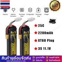 ?ส่งจากกทม? BT BEAT แบตเตอรี่ แบตลิโพ 11.1V 2200mAh 25C 3S LiPo RC Battery Rechargeable XT60 Plug for RC Car FPV Drone Helicopter โดรน แบตเตอรี่ Local delivery in Thailand1-3 Day