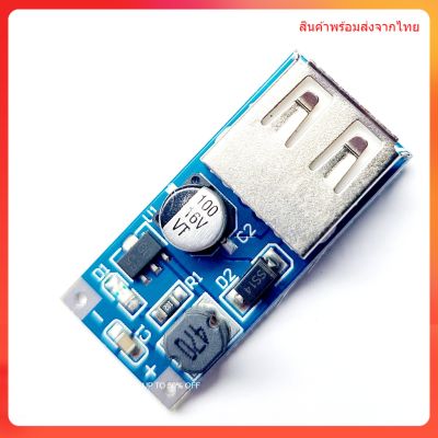 เพิ่มแรงดันไฟ STEPUP TO USB  0.9V-5V เป็น OUTPUT USB 5V