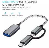 OTG 2In1 Type-C microUSB To USB 3.0 อินเทอร์เฟซ อะแดปเตอร์ OTGสายตัวเชื่อมผ่าน Converter adapter OTG microUSB type C อะแดปเตอร์ notebook typeC, android phone microUSB typeC สายไนลอนยาว 17cm