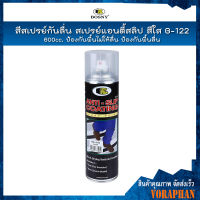 BOSNY สีสเปรย์กันลื่น สเปรย์แอนตี้สลิป สีใส B-122 600cc. ป้องกันพื้นไม่ให้ลื่น ป้องกันพื้นลื่น