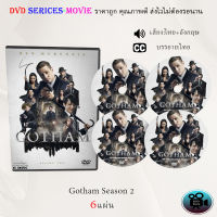 ซีรีส์ฝรั่ง Gotham Season 2 (อัศวินรัตติกาล เปิดตำนานเมืองค้างคาว ปี2) : 6 แผ่นจบ (พากย์ไทย+ซับไทย)