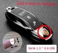 ราคาต่อ 1 ชิ้น โลโก้ ปอร์เช่ / พอร์ช จิ๋ว ติดกุญแจ ขนาด 1.3 * 0.9 cm PORSCHE tiny logo badge for Remote Key Fob Remote Badge cayenne cayman panamera macan carrera taycan