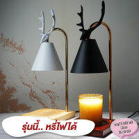 [พร้อมส่ง]ถูกที่สุด! Candle Warmer หรี่ไฟได้ โคมไฟละลายเทียน โคมไฟอุ่นเทียน ดีเทลหรู รูปหัวกวาง รับประกัน 1 ปี