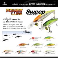 เหยื่อปลั๊กตกกระสูบ กระพง Pioneer Sweep Monster 70mm.