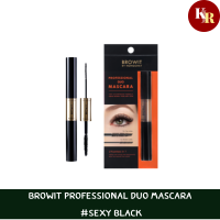 Browit Professional Duo Mascara #Sexy Black ขนตาเด้ง สูตรกันน้ำ กันเหงื่อ จากบราวอิท ช่วยเพิ่มความยาวและความโค้งงอนของขนตา เข้าถึงขนตาทุกเส้น ให้ขนตายาว