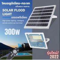 ไฟโซล่าเซลล์ 300วัตต์ led light solar cell โคมไฟโซล่าเซล ไฟ led ไฟโซล่าเซล เปิด/ปิดไฟอัตโนมัติ ชาร์จไฟด้วยพลังงานแสงอาทิตย์ Miura Shop