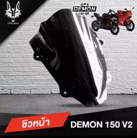 ชิวเเต่ง Demon 150gr สีสโม๊ค บังลมหน้า งานอะคิลิก เเท้ ทรง v.2 ของแต่งมอไซค์