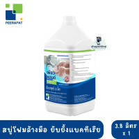 เพียว แอนด์ ซอฟท์ สบู่โฟมล้างมือยับยั้งแบคทีเรีย 3.8 ลิตร