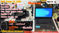 โน๊ตบุคมือสอง DELL Vostro 14 5468// Corei7-7500U 2.70GHz/ Ram 8GB/ HDD 1TB เรียนออนไลน์/ เล่นเกม//ตัดต่อ//กราฟฟิค