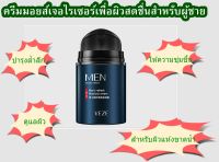 ครีมให้ความชุ่มชื้นสดชื่นให้ความชุ่มชื้น Fanzhen 50g. ดูแลรูขุมขน ครีมทาหน้าผู้ชาย (ขายส่ง)