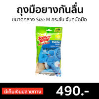 ?แพ็ค6? ถุงมือยางกันลื่น 3M Scotch-Brite ขนาดกลาง Size M กระชับ จับถนัดมือ - ถุงมือยาง ถุงมือกันลื่น ถุงมือล้างจาน ถุงมือยางทำงาน ถุงมือยางpvcหนา ถุงมือpvc ถุงมือทำความสะอาด ถุงมือยางpvc ถุงมือทำสวน ถุงมือยางพารา ถุงมือทำงาน ถุงมือกันบาด rubber gloves