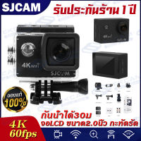 KO_SHOP ?ขายดีสุด ?100%แบรนด์แท้ SJCAM 4K กล้อง กล้องกันน้ำ กล้องโกโปร กล้องวิดิโอ Waterproof Camera 1080P Full HD DV Sport Camera กันน้ำได้ลึกถึง 30 เมตร