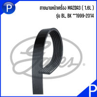 MAZDA สายพานหน้าเครื่อง ( 6 ร่อง ) รุ่น MAZDA 3 ( 1.6L )  BL, BK **1999-2014 มาสด้า 3 เบอร์แท้ ZJ0115909A แบรนด์ GATES 6PK2010