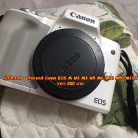 ฝา body Canon EOS M M2 M3 M5 M6 M6II M10 M50 M50 M50 Mark II M100 M200 ฝาปิดท้ายเลนส์ ปิดหน้ากล้อง