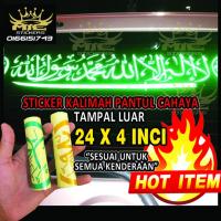 （Kvs auto parts） Stiker Kereta Islamic Kalimah Pantul Cahaya (สะท้อนแสง) Saiz 24Inci X 4Inci