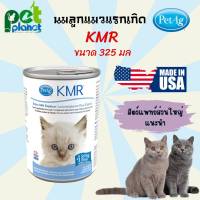 [325ml.] นมน้ำ PetAg KMR Liquid Kitten  Milk Replacer เค เอ็ม อาร์ ลิควิด  นมแมว นมลูกแมว นมสำหรับ แมว และ ลูกแมว KMR