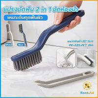 TookJai แปรงขัดพื้น แปรงห้องน้ำ แปรงทำความสะอาดห้องน้ำ ขัดมุมแบบ มัลติฟังก์ชั่น Multi-function brush