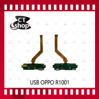 สำหรับ OPPO R1001 อะไหล่สายแพรตูดชาร์จ แพรก้นชาร์จ Charging Connector Port Flex Cable（ได้1ชิ้นค่ะ) อะไหล่มือถือ คุณภาพดี CT Shop