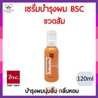 ?สินค้าขายดี? ขายดี! เซรั่มบำรุงผม  บีเอสซี วิตามิน อี (ขวดส้ม) 120ML บำรุงผมนุ่มลื่น กลิ่นหอม