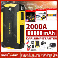 【ร้านไทย จัดส่งภายใน 24 ชั่วโมงใ】2-in-1 4USB 69800 mAh จั้มสตาร์ท &amp; พาวเวอร์แบงค์ จั๊มสตาร์ท ชุดจั้มสตาร์ท พร้อมปั๊มลม + USB 4 พอร์ท หน้าจอแสดงผลดิจิตอล Jump Start Power