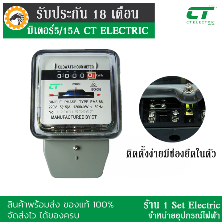 ลดขั้นสุด-มิเตอร์-มาตรวัดไฟฟ้า-5-15-แอมป์-แบรนด์-ct-electric-รุ่น-em3-86