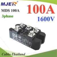 MDS ไดโอดบริจด์ AC 3 เฟส วงจรเรียงกระแส AC to DC 100A 1600Vรุ่น MJER-MDS-100A