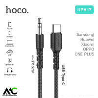 Hoco UPA17 หัวแปลง หูฟัง TYPE-C to Aux 3.5 สำหรับ iPad Pro Samsung Huawei Xiaomi One Plus ล่าสุด Digital Audio Converter For Type-C Cable