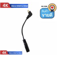 พร้อมส่ง โปรโมชั่น Micro HDMIอะแดปเตอร์HD4K Micro Mini HDMIชายหญิงสายแปลงสำหรับRaspberry Pi 4 GoPro HDMI Micro ส่งทั่วประเทศ อะ แด ป เตอร์ อะแดปเตอร์ รถยนต์