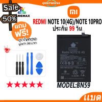 แบตโทรศัพท์มือถือ RedMi Note 10(4G) / Note 10Pro JAMEMAX แบตเตอรี่  Battery Model BN59 แบตแท้ ฟรีชุดไขควง #แบตมือถือ  #แบตโทรศัพท์  #แบต  #แบตเตอรี  #แบตเตอรี่