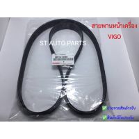 Pro +++ TOYOTA สายพานหน้าเครื่อง VIGO, FORTUNER, INNOVA ดีเซล ( 1KD , 2KD ) 2.5 / 3.0 7PK1516 แท้ รหัส.96-T2006 ราคาดี ท่อไอเสีย รถยนต์ ท่อ แต่ง รถยนต์ ท่อ รถ เก๋ง ท่อ รถ กระบะ