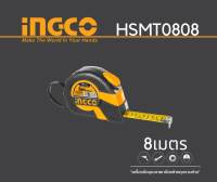 INGCO ตลับเมตรSteel measuring tape 8M รุ่น HSMT0808