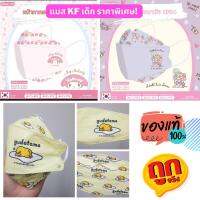 แมสเด็ก (4 ขวบ+) หน้ากากอนามัยเด็ก KF94 ลายลิขสิทธิ์ Sanrio &amp; Disney Green Air Mask Korea (1 แพค มี 5 ชิ้น)