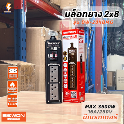 Bewon บล็อกยาง แบบ4ช่อง มีเบรกเกอร์ เต้ารับพร้อมปลั๊กกราวด์คู่สีเทา สำหรับทำปลั๊กพ่วง รุ่นBW-284BMG