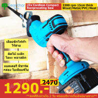 LMsaw.Blue/Sx1เลื่อยชักไร้สาย มอเตอร์บัสเลสไร้แปรงถ่าน ทำงานที่ความเร็ว 3300รอบ ตัดไม้ ตัดเหล็ก ตัดท่อPVC ตัดเนื้อแช่แข็ง ตัดซากรถ