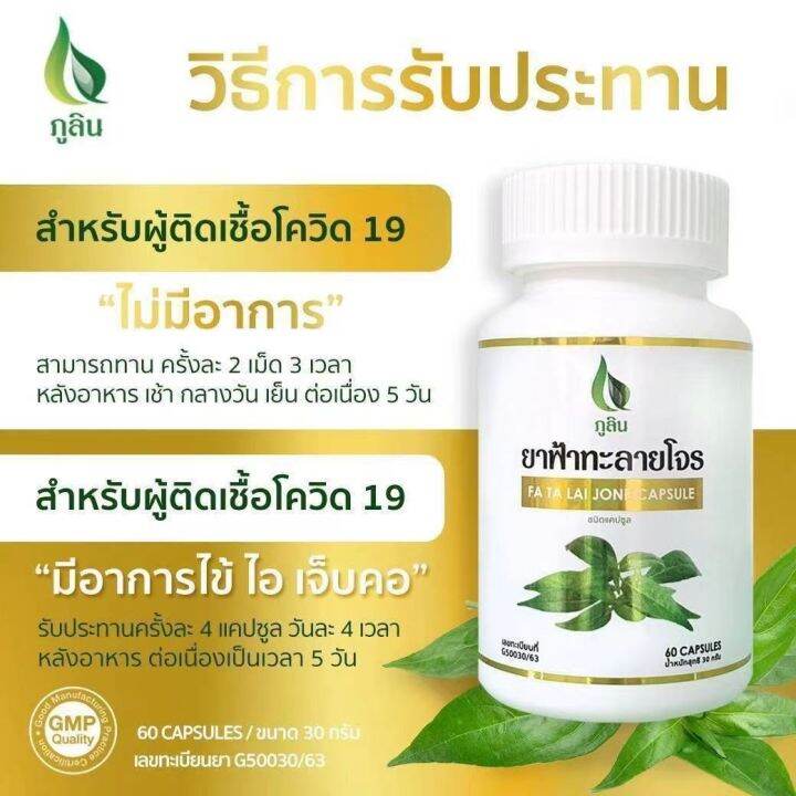 ฟ้าทะลายโจร-อภัยภูเบศร-500-มก-60แคปซูล-มีแอนโดรกราโฟไลท์-10mg-ของแท้-s0063