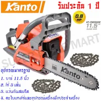 Kanto เลื่อยยนต์ บาร์ 11.5 นิ้ว พร้อมอุปกรณ์ รุ่น KT-CS2000E ( ระบบปั๊มมือ Primer Bulb ) - เลื่อยโซ่ยนต์