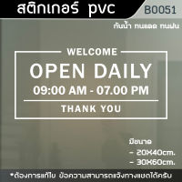 ป้าย สติ๊กเกอร์ “OPEN DAILY THANK YOU” บอกเวลาเปิดปิดร้าน ขนาด 20x40cm.,30x60cm.(B0051)